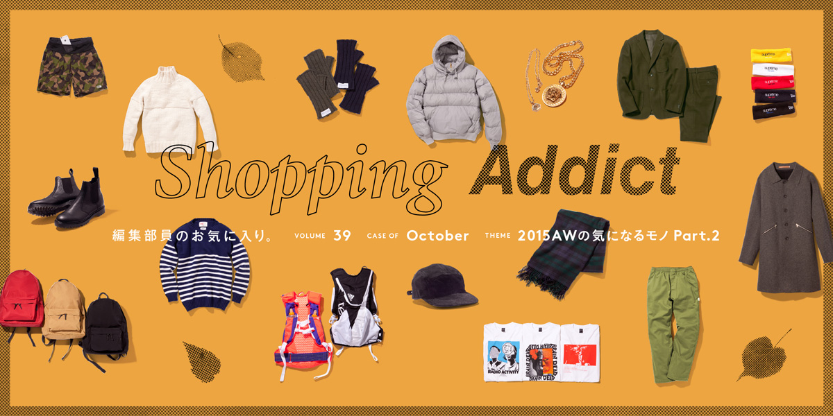 Shopping Addict vol.39 〜2015AWの気になるモノ02〜 