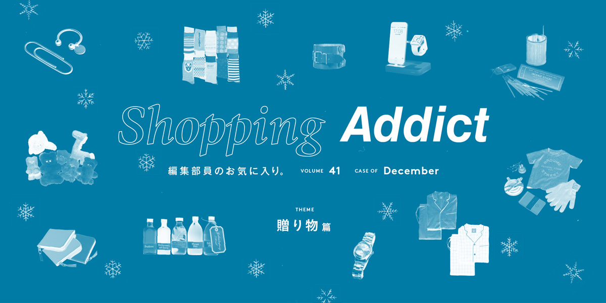 Shopping Addict vol.41 〜贈り物篇〜 