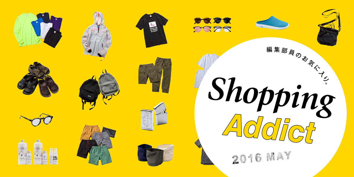 SHOPPING ADDICT 2016 MAY 〜編集部員のお気に入り〜 