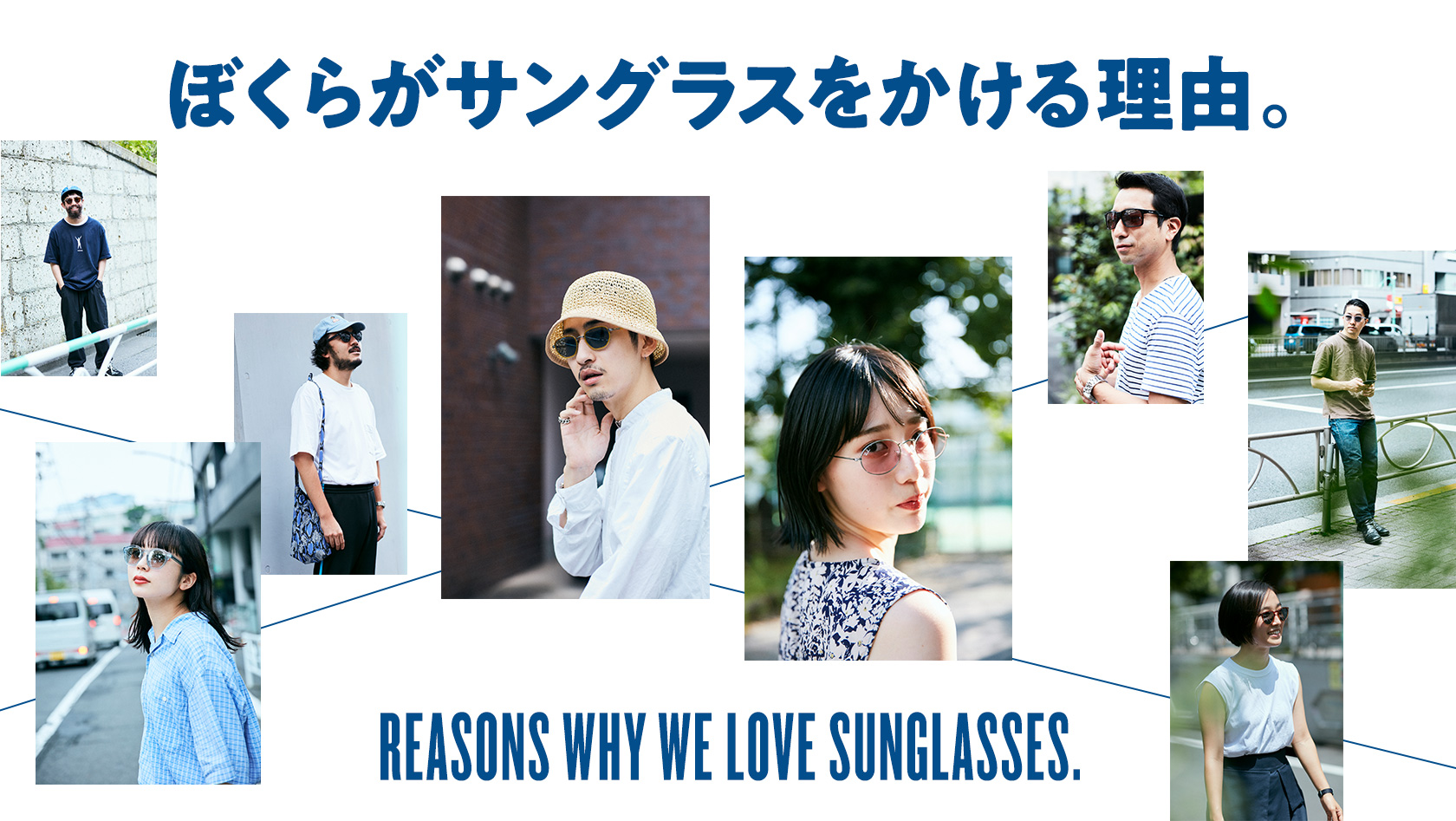 ぼくらがサングラスをかける理由。| HOUYHNHNM SUNGLASSES CLUB