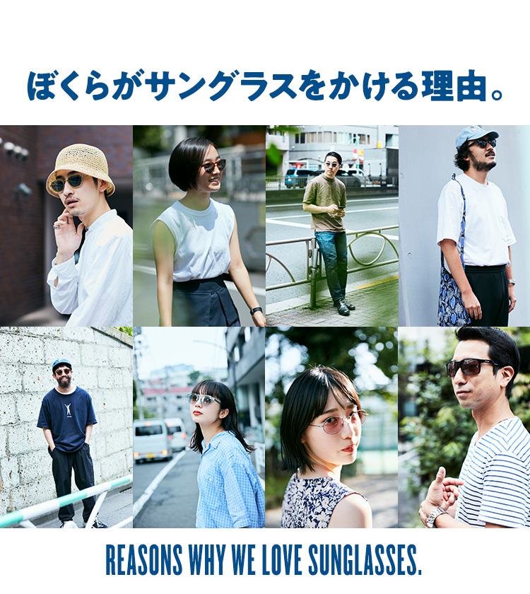 ぼくらがサングラスをかける理由。| HOUYHNHNM SUNGLASSES CLUB