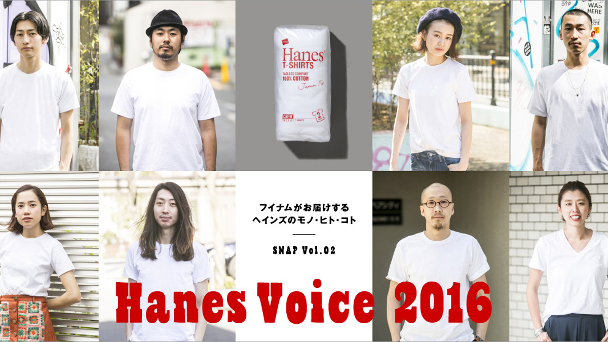 Hanes Voice 2016 SNAP Vol.02 フイナムがお届けするヘインズのモノ・ヒト・コト