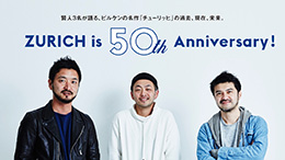 ZURICH is 50 th Anniversary! 賢人3名が語る、ビルケンの名作「チューリッヒ」の過去、現在、未来。