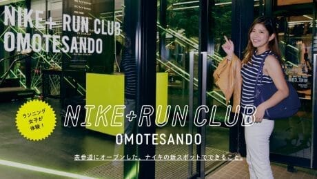 Running girls experience! What you can do at the new Nike spot opened in Omotesando.
