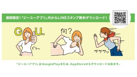 You can get Mr. Yutampo's LINE stamp for free! g.u.'s fat campaign , is underway.