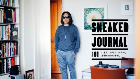 vol.1 Sneakers that interest me now. Hiroshi Fujiwara's case.