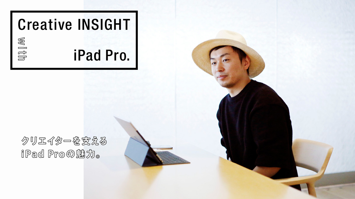 クリエイターを支えるiPad Proの魅力。