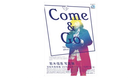 写真家・若木信吾、活動20年の集大成となる個展が開催されます。浜松から世界へ！