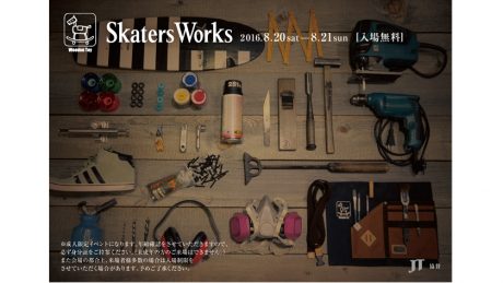 スケート界の重鎮たちが大集結。8月20、21日は「Skaters Works」へ！