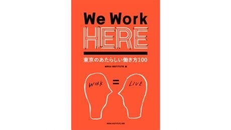 WE WORK HERE" is a book that considers what it means to work in Tokyo today.