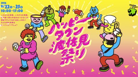 A lively autumn festival from Kyushu will be held. Its name is "Happy Town Hasami Festival"!