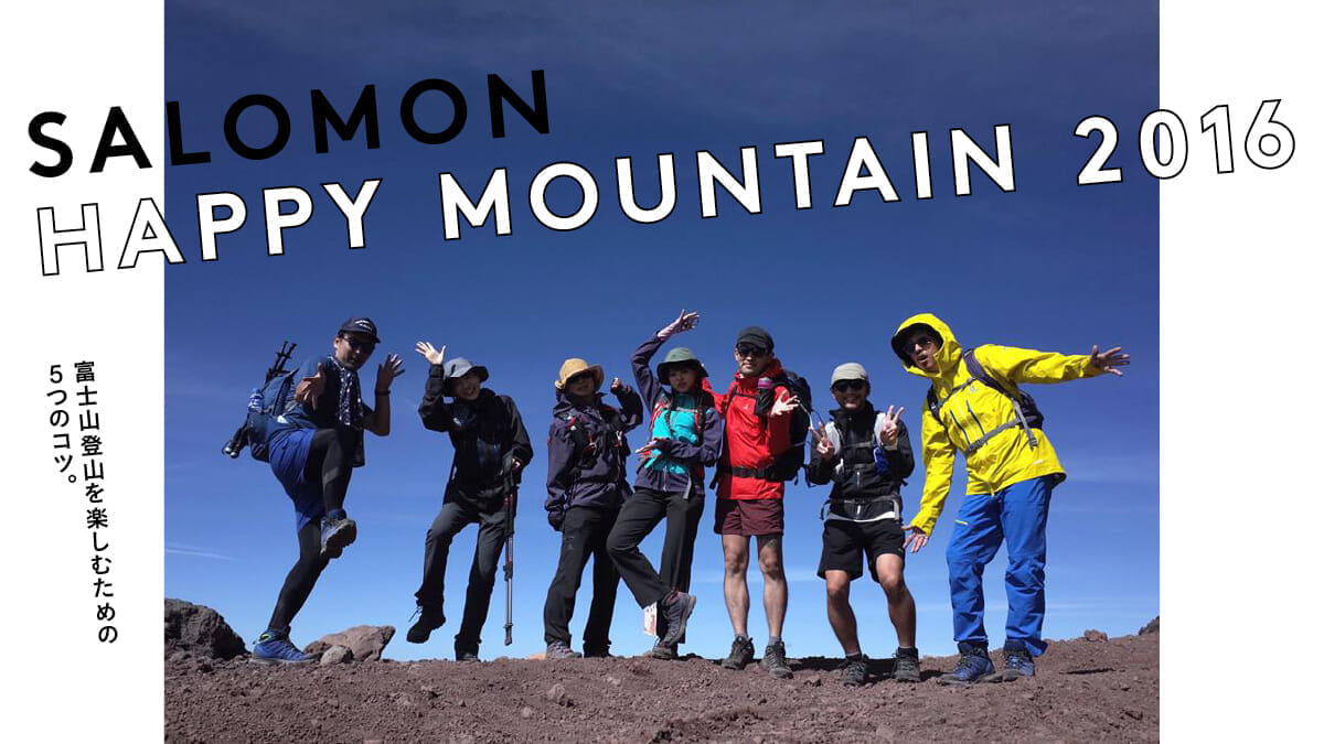 富士山登山を楽しむための5つのコツ。