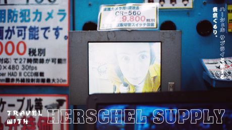 ハーシェル サプライと旅する東京ぐるり。