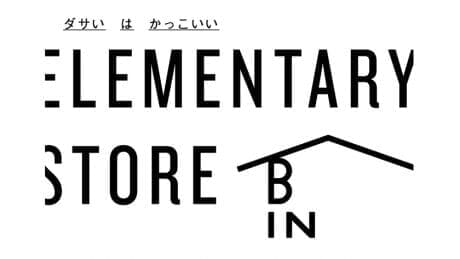 ダサいはかっこいい。独自の哲学を貫くショップBINが、新たな名前に生まれ変わります。