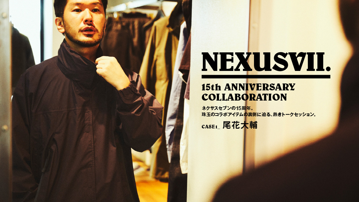 Nexus Seven's 15th Anniversary. A passionate talk session that goes behind the scenes of the gems of collaboration items. CASE1_Daisuke Ohana.
