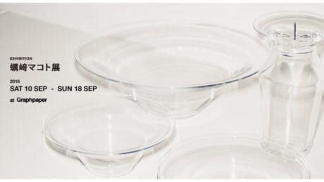 美しいガラスで、起き抜けの水を。グラフペーパーにて蠣﨑マコト展が開催。