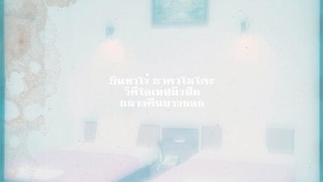 メロウな夜に聴きたい、坂本慎太郎とVIDEOTAPEMUSICによるヴァイナル12インチが発売。