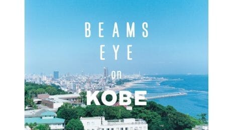 The first guidebook in four years is also published. BEAMS captures the charm of Kobe through its products and books.