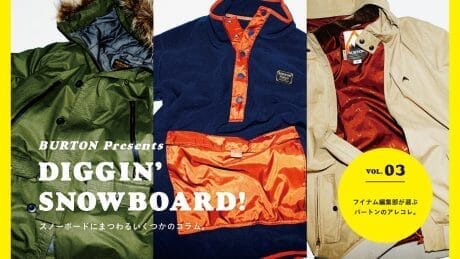 スノーボードにまつわるいくつかのコラム。Vol.03 フイナム編集部が選ぶバートンのアレコレ。