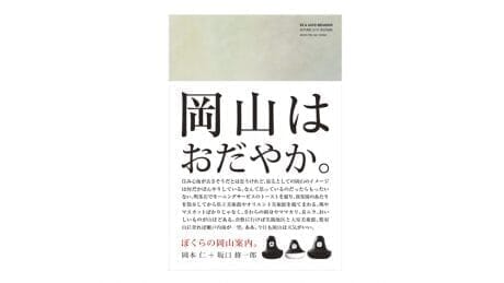 . Kagoshima, Kagoshima, Kagawa, and Okayama. The fourth edition of that guidebook will be released!