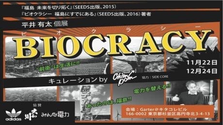 極めて斬新なアプローチ。Chim↑Pomがキュレーションする、平井有太の個展。