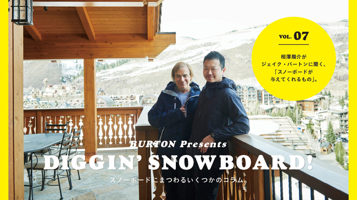 Some columns about snowboarding. Vol.07 Yosuke Aizawa talks to Jake Burton about "What Snowboarding Gives Me". 