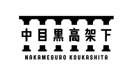 Tsutaya bookstore and many places to eat. A new spot was born under the elevated railway tracks in Nakameguro.