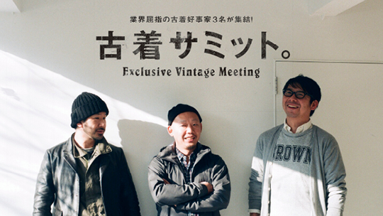 Vintage Summit1 Three of the industry's leading vintage clothing enthusiasts gathered!