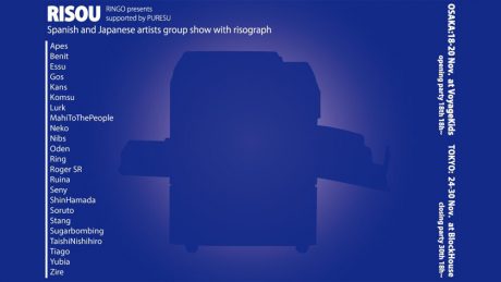 謎が謎を呼ぶ、リソグラフ作品だけを集めたグループ展。