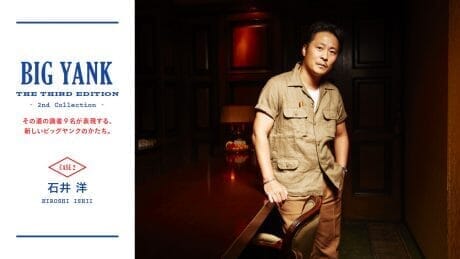 その道の識者９名が表現する、新しいビッグヤンクのかたち。CASE2_石井 洋（『LEON』編集長代理）