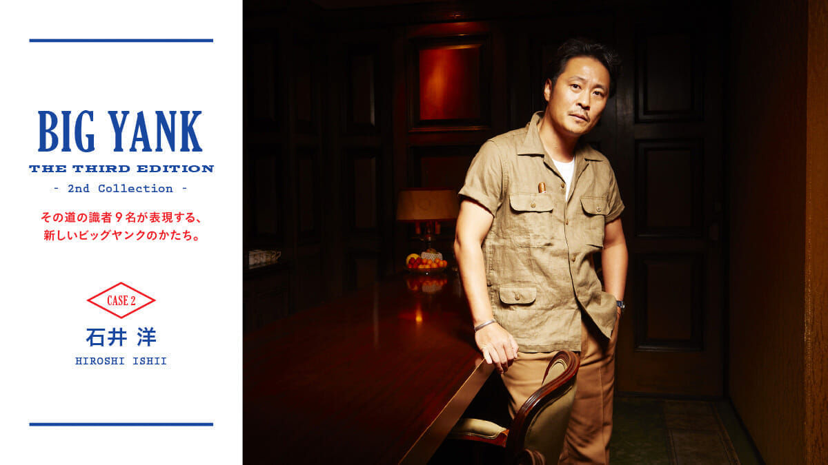 A new form of big yank expressed by nine experts in the field.CASE2_Hiroshi Ishii (Acting Editor in Chief of LEON)