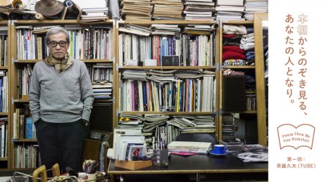 A peek through the bookshelf into your personality. First issue: Hisao Saito (TUBE)