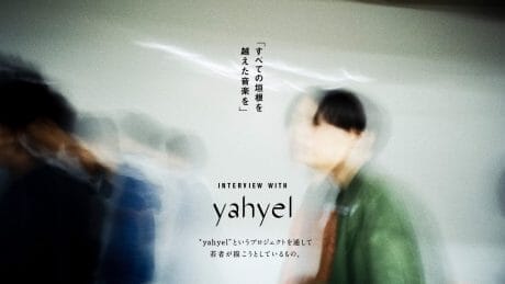 「すべての垣根を越えた音楽を」 “yahyel”というプロジェクトを通して若者が描こうとしているもの。