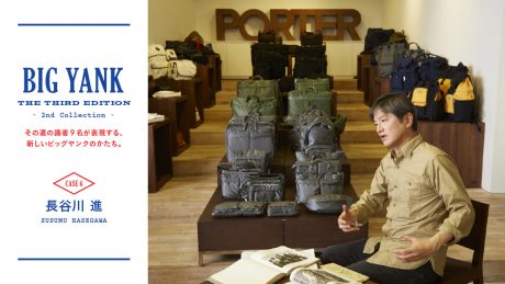その道の識者９名が表現する、新しいビッグヤンクのかたち。 CASE6_長谷川 進（吉田カバン 企画）