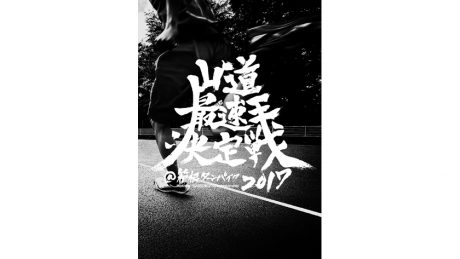“山の神”神野大地も参戦。上り坂オンリーの激坂レース「山道最速王決定戦」が開催決定！