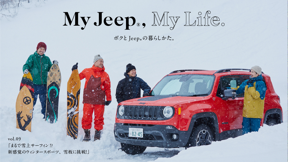How I live with Jeep®.  vol.09 "Surfing on Snow? Try a new winter sport, snowboarding! 