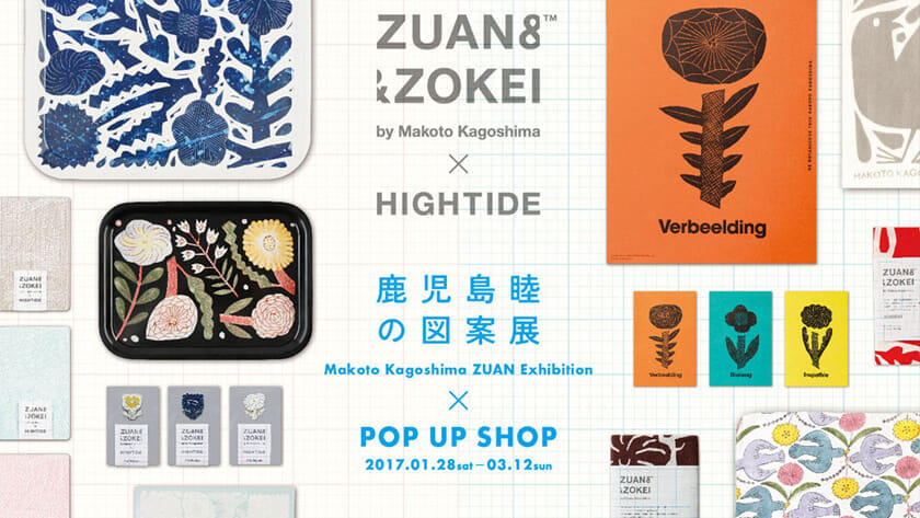 鹿児島陸の展覧会開催を記念して、ハイタイドとZUAN&ZOKEIが
