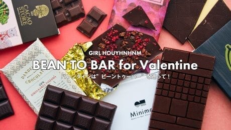 バレンタインは”ビーントゥーバー”を巡って！