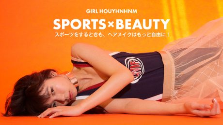 スポーツをするときも、ヘアメイクはもっと自由に！