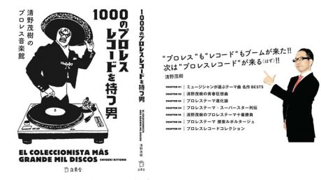 奥深きプロレスの世界を「テーマ曲」から解析したストロングな1冊がこちらです。