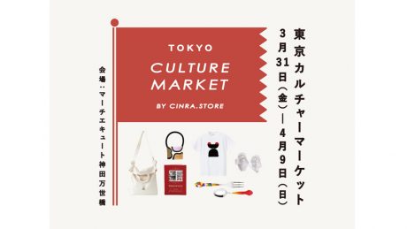 All creators gather at CINRA's Tokyo Culture Market, Kanda Mansebashi.