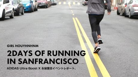 ADIDAS Ultra Boost X お披露目イベントレポート。
