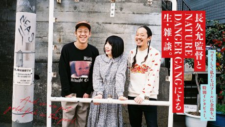 『そうして私たちはプールに金魚を、』特別インタビュー。  長久允監督とNATURE DANGER GANGのふたりによる生・雑・談。