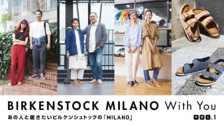 BIRKENSTOCK MILANO With You あの人と履きたいMILANO。Vol.1