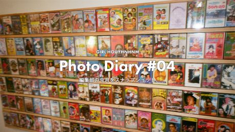 Photo Diary #04 編集部の今月をスナップショット。