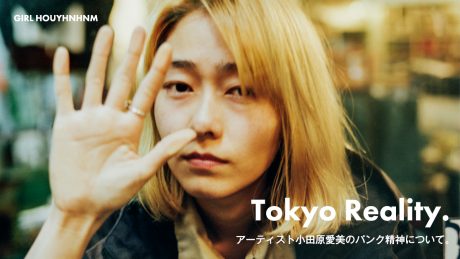 アーティスト小田原愛美のパンク精神について。