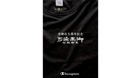 チャンピオン京都店の5周年祭！日本の伝統を取り入れた限定アイテムは手に入れたい代物です。