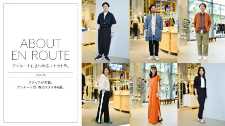 アンルートにまつわるエトセトラ。vol.5 スタッフが実践。アンルート的・春のスタイル6選。