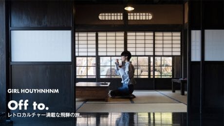 レトロカルチャー満載な飛騨の旅。