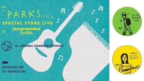 etc.JOURNAL STANDARD celebrates the popular movie PARKS and the 100th anniversary of Inokashira Park.